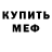 MDMA кристаллы Ferro Ferro