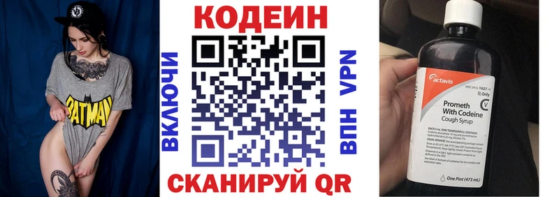 Купить где Ярославль Codein Purple Drank